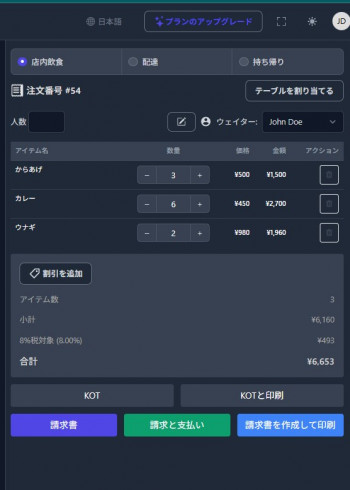 高機能POSでスムーズな会計を実現