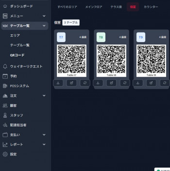 テーブル管理をより効率的に